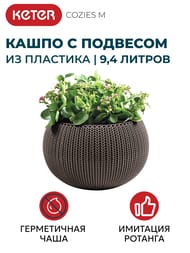 ����� KETER COZIES M (36x36x22,5) � ��������, ����������