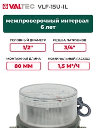 ������� Valtec 1/2" L=80��, ��� ������, ���������� �����, ��� �������/�������� ���� VLF-15U-IL