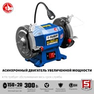 Точильный станок ЗУБР асинхронный ПСТ-150, 300 Вт, d=150х20х32, LED-подсветка