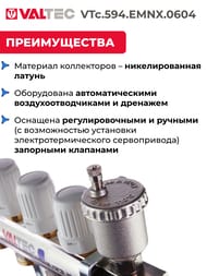 Коллекторная группа VALTEC  4 выхода, 1"х3/4" без расходомеров, латунь никелир. VTc.594.EMNX.0604 — изображение 3