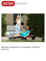 ������� KETER ATLANTIC (197x74x36), ����������