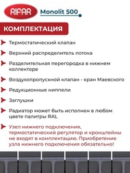 Радиатор биметаллический RIFAR Monolit 500 (577х480х100) бок. подкл, 6 секций, 1146Вт, титан