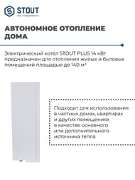 Электрический настенный котел STOUT 14кВт  SEB-2101-000014