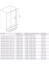 ����� ������� GOOD DOOR BAS GALAXY WTW-110-C-CH (110�195) ����������, ������� ����/������ ����������
