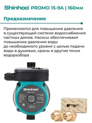 ����� ��������� �������� SHINHOO PROMO 15-9A, ����� 9�, 1,75�3/�, G3/4", 1�230�, � ������� 71411001