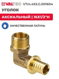 ������ VALTEC ����������, 16�1/2"�, ������ CW614N, VTm.453.G.001604