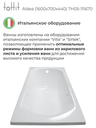����� ��������� toHit Aldea (1600x700x440) ���������, �����, ��� ������� � �����.������ TH05-111670