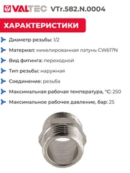 ������� VALTEC  1/2" ������ ��������������, �������� ������ ��� ����� VTr.582.N.0004