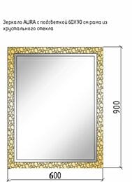 Зеркало Armadi Art Aura (Аура) (600x900x40) 538 с подсветкой белый