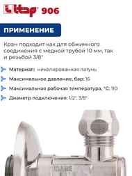 ���� ������� ������� ITAP 906 1/2"-3/8" (10��) � ������ � �������� � �����������