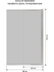 Шторка на ванну Terminus Ното 01 1CS150х90CT (1500х900), раздвижная, тонированное стекло, хром