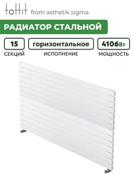 Радиатор стальной toHit from asthetik sigma, 15 секций, 2000х1040х65, 4106 Вт, горизонтальный, трубчатый