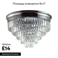 Потолочная люстра Lumion Classi Zaha 8266/8C, хром