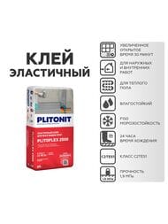 ���� ���������� PLITOFLEX 2500 ��� ����������.����������.� ���� ����� ����.C2 TE S1,���� �56387,25�