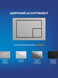 ������� ����� Cersanit CORNER �������, ���� ������� 64107