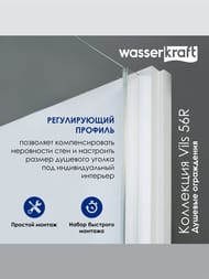 ������� ������ WasserKRAFT Vils 1100�800�2000 ������ ����������/������� ����������� 56R14