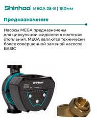 ����� �������������� SHINHOO MEGA 25-8 1x230�, G 1 1/2", � �������, 71121001