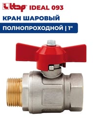 ���� ������� ITAP IDEAL 093 1" �� 40 PN �������, ��������������