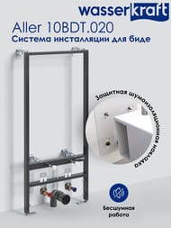 ����������� ��� ���� WasserKRAFT Aller 10BDT.020