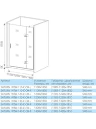����� ������� GOOD DOOR BAS SATURN WTW-130-C-CH-R ������ (130�185) ������. �����, ������ ����������