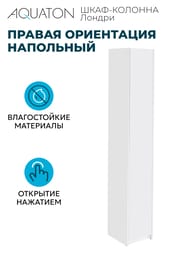����-������� AQUATON ������ 1A260603LH010 312�380�1950 �����, ���������, 1 ������, ����� ������