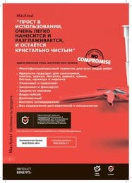 ����-�������� McAlpine MACXSEAL-CL 290��, ��������������