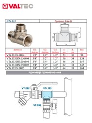 Тройник VALTEC 1/2" ВНH, с/огр. лат.никелир, VTr.133.N.0004