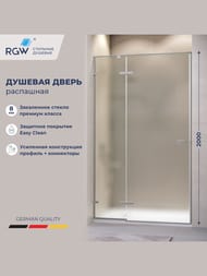 Душевая дверь RGW Stilvoll SV-004Gr (1400х2000) распашная, стекло 8мм матовое/серый 353200414-210