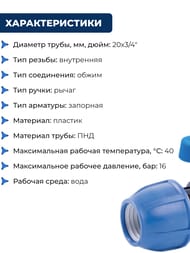 Кран шаровый для труб ПНД, 20х3/4"В обжим, пластик — миниатюра 4