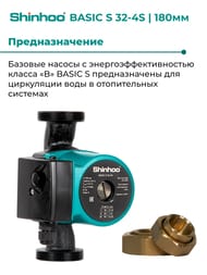 ����� �������������� SHINHOO BASIC S 32-4S 180 1x230�, 2", � �������, 71211004