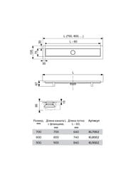 Комплект для монтажа дренажного канала TECElinus, 800 мм, с решеткой straight KL8002
