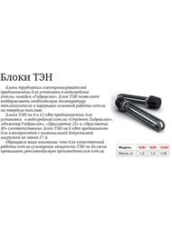 Блок ТЭН 9 кВт