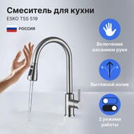 ��������� ��� ����� ESKO TSS 519 (KTSS519S) � touch-��������, �������� R-�������, ������� ������