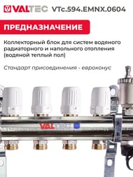 Коллекторная группа VALTEC  4 выхода, 1"х3/4" без расходомеров, латунь никелир. VTc.594.EMNX.0604 — изображение 4