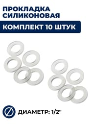 ��������� ����������� 1/2", �������� 10 ����