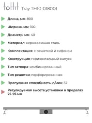 ������� ����� toHit Tray 800x100x75-95 ��������, ���. ������, c ��������, ����. ����� TH10-018001