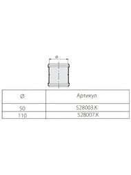 Муфта СИНИКОН Комфорт Плюс 50 двухраструбная, белый