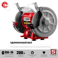 Точильный станок ЗУБР асинхронный СТ-150, 200 Вт, d=150х16х32, жесткий корпус