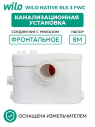 ��������������� �������� ��������� Native WILO RLS 3 FWC, (� �������������)   2459904