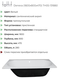 ����� ��������� toHit Deneva (1800x800x470) ���������, �����, ��� ������� � �����.������ TH05-131880
