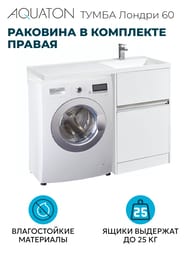 ����� � ��������� AQUATON ������ 60 ������, ��� ���������� ������, 2 ��., ����: ����� 1A2359K0LH010 (1A235901LH010+1A72243KLH010)