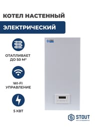 Электрический настенный котел STOUT PLUS с Wi-Fi-модулем 5кВт  SEB-2201-000005