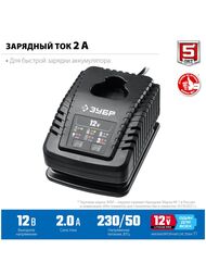 Зарядное устройство Li-Ion АКБ ЗУБР RT7-12-2, 12 В, 2А, тип T7 — изображение 2