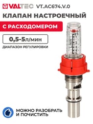 ������ ����������� � ������������ VALTEC ������������, ������������  VT.AC674.V.0