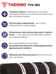 Теплый пол Thermomat TVK-180 5 м2, 180Вт/м2, 0,5м х 10м, 900Вт, без регулятора, под плитку