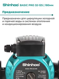����� �������������� SHINHOO BASIC PRO 32-12S 180 1x230V 71241003