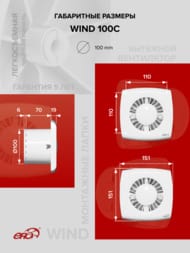 Вентилятор ERA WIND D100 накладной, 100 м3/ч, 25дБ, обр.клапан, белый, WIND 100C