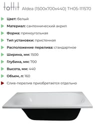 ����� ��������� toHit Aldea (1500x700x440) ���������, �����, ��� ������� � �����.������ TH05-111570