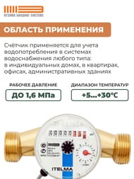Счетчик Itelma для холодной воды Ду=20, L=130, импульсный, без сгонов, WFK24.E130-0-R-L-10-IP54