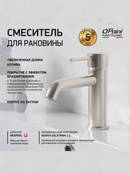 ��������� ��� �������� Paini Cox �������������, ������ ����� 80��, ������ ������������� 78PW205O